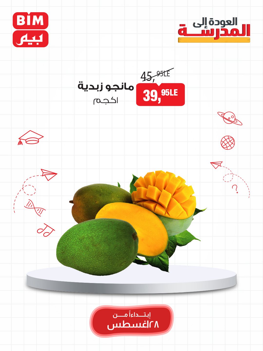 bim offers from 27aug to 4aug 2025 عروض بيم من 27 أغسطس حتى 4 أغسطس 2025 صفحة رقم 10